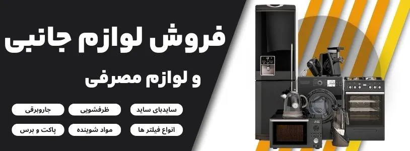 تعمیر لوازم خانگی